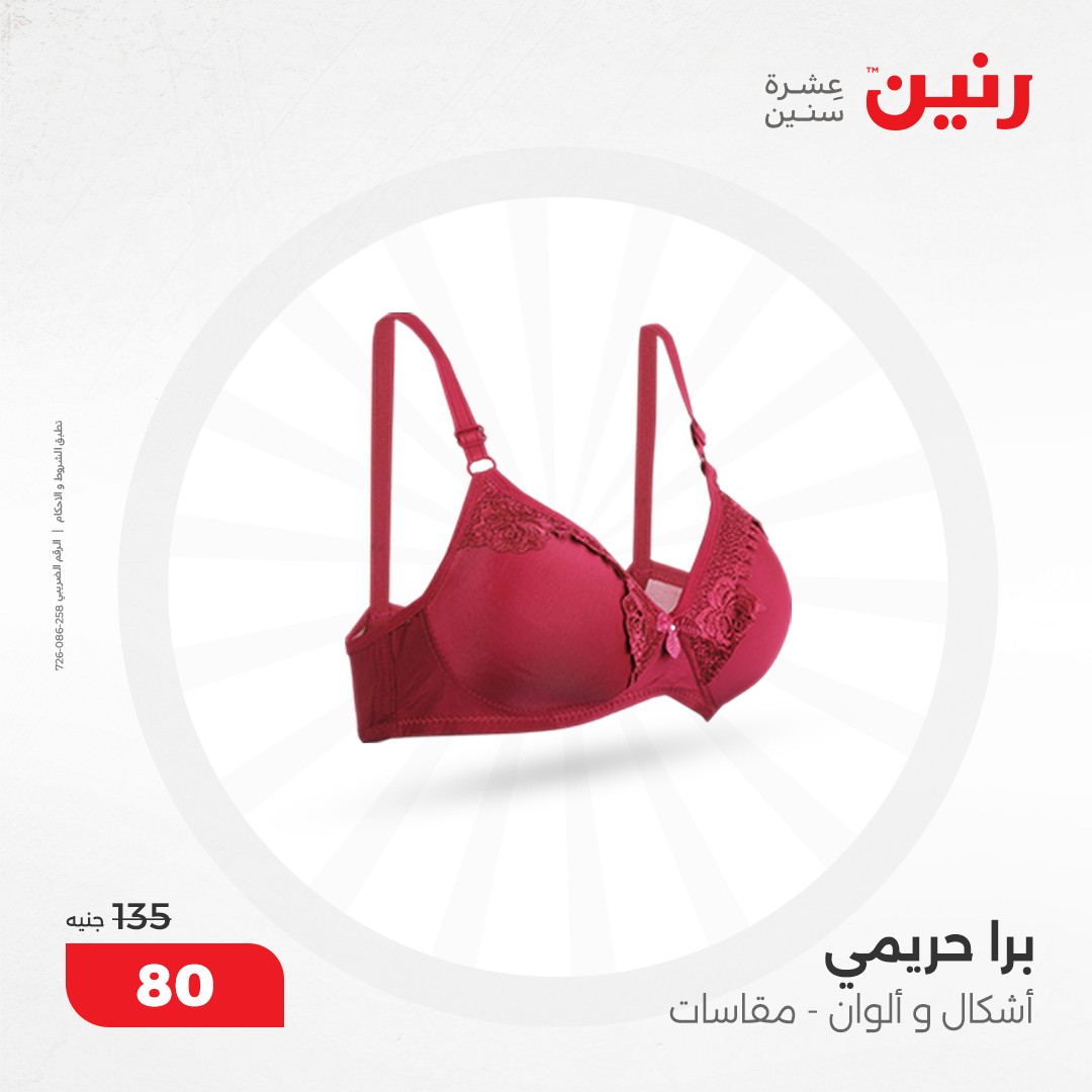 raneen offers from 10dec to 11dec 2024 عروض رنين من 10 ديسمبر حتى 11 ديسمبر 2024 صفحة رقم 168